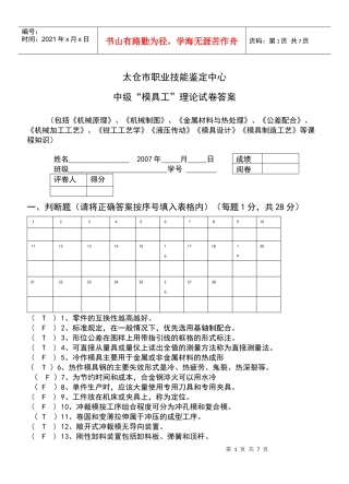07中级模具应知试卷
