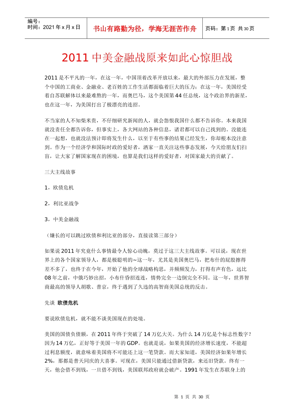 中美金融战原来如此心惊胆战_第1页