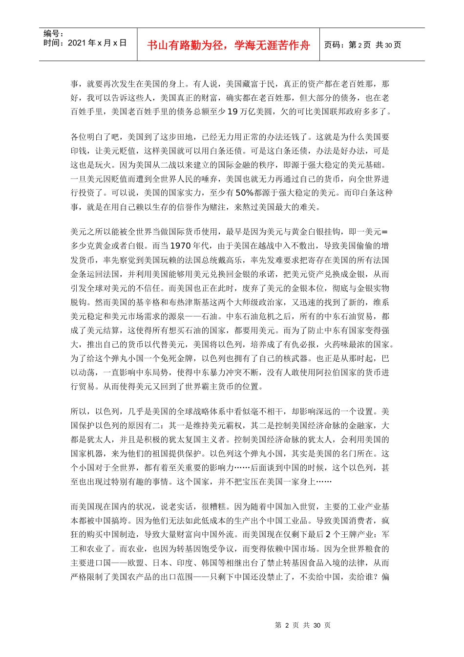 中美金融战原来如此心惊胆战_第2页