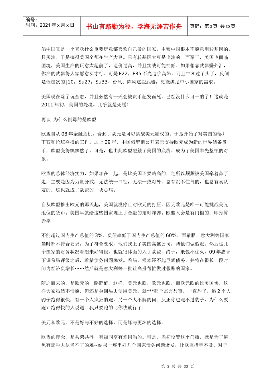 中美金融战原来如此心惊胆战_第3页