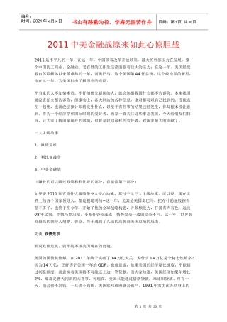 中美金融战原来如此心惊胆战