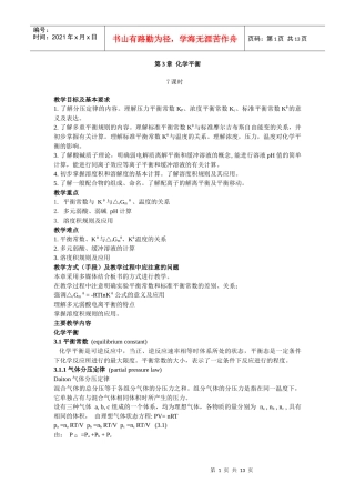 3化学平衡-重庆交通大学--WelcometoCho