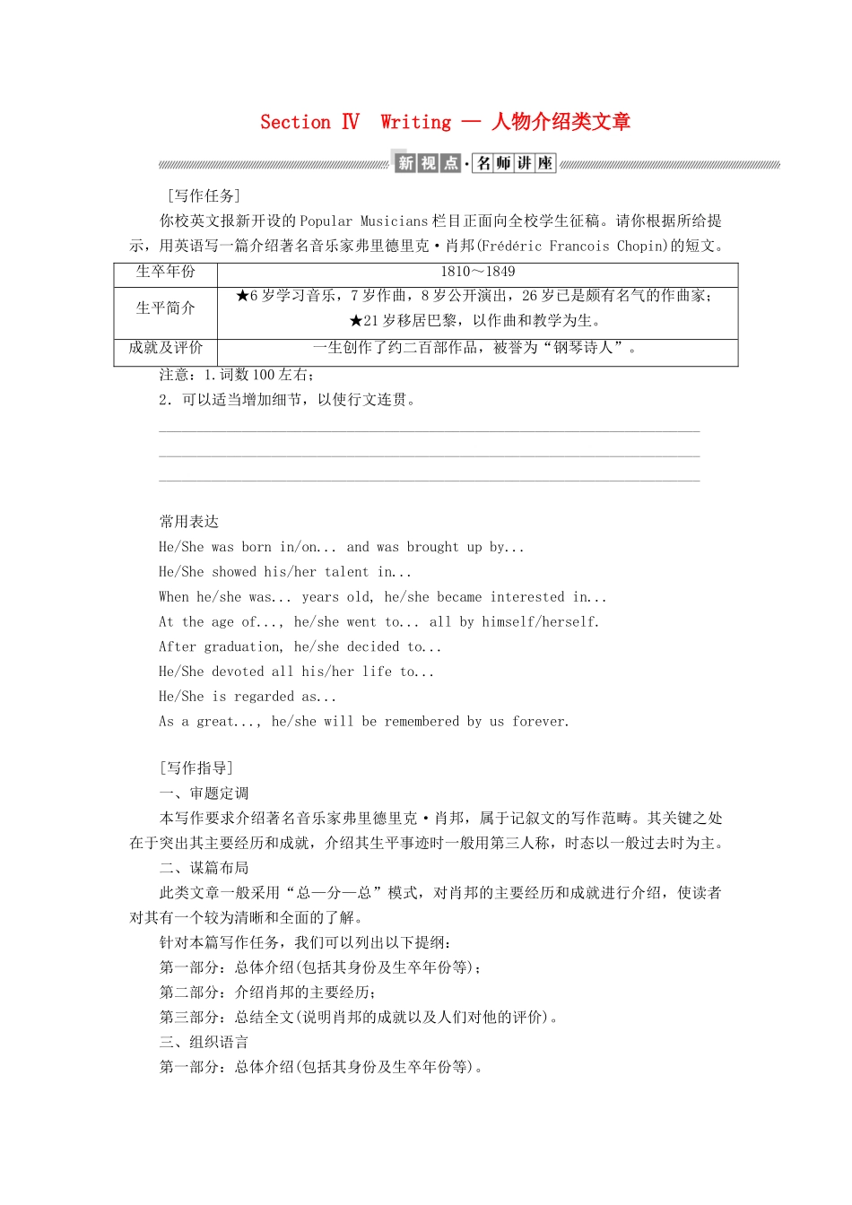 高中英语 Module 3 Music Section Ⅳ Writing — 人物介绍类文章教案（含解析）外研版必修2-外研版高一必修2英语教案_第1页