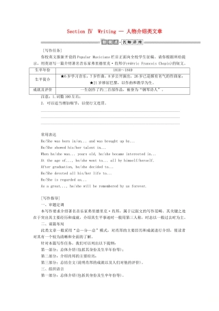 高中英语 Module 3 Music Section Ⅳ Writing — 人物介绍类文章教案（含解析）外研版必修2-外研版高一必修2英语教案