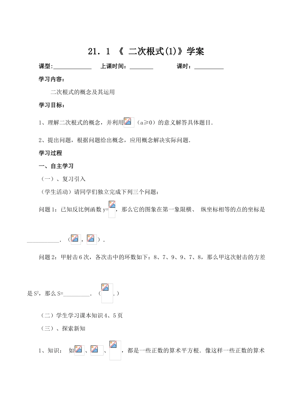 九年级数学上册第二十一章  二次根式教案_第3页