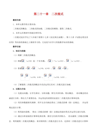 九年级数学上册第二十一章  二次根式教案