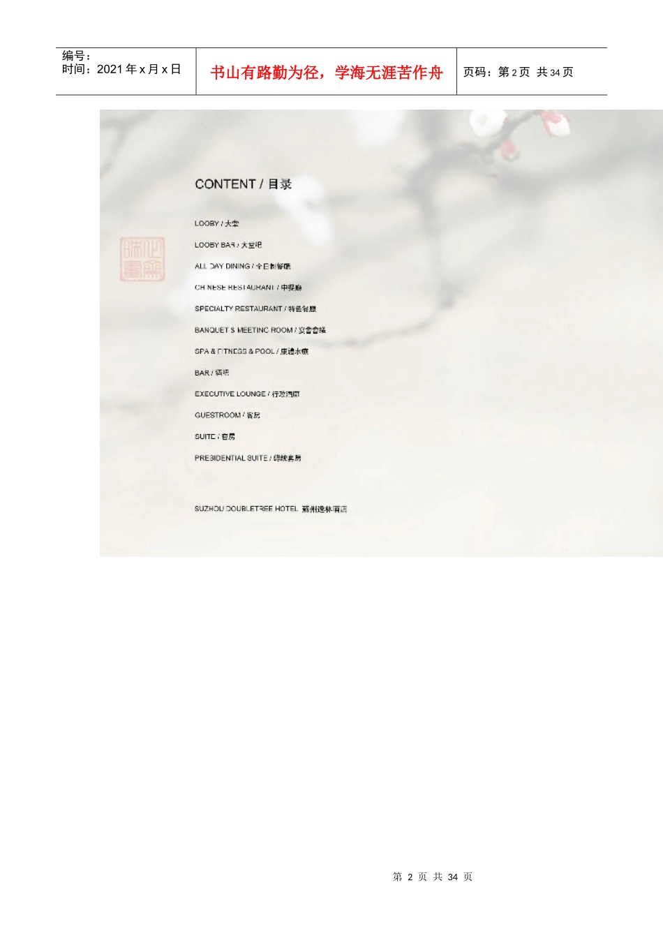 (CCD郑中-江苏某酒店概念设计(名师联经典回顾_第2页