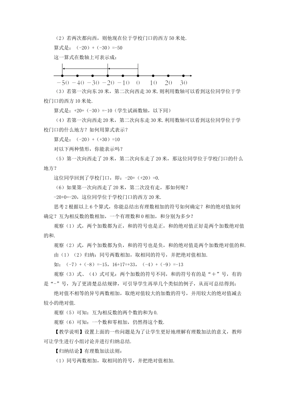七年级数学上册 第一章 有理数 1.3 有理数的加减法1.3.1 有理数的加法第1课时 有理数的加法教案 （新版）新人教版-（新版）新人教版初中七年级上册数学教案_第2页