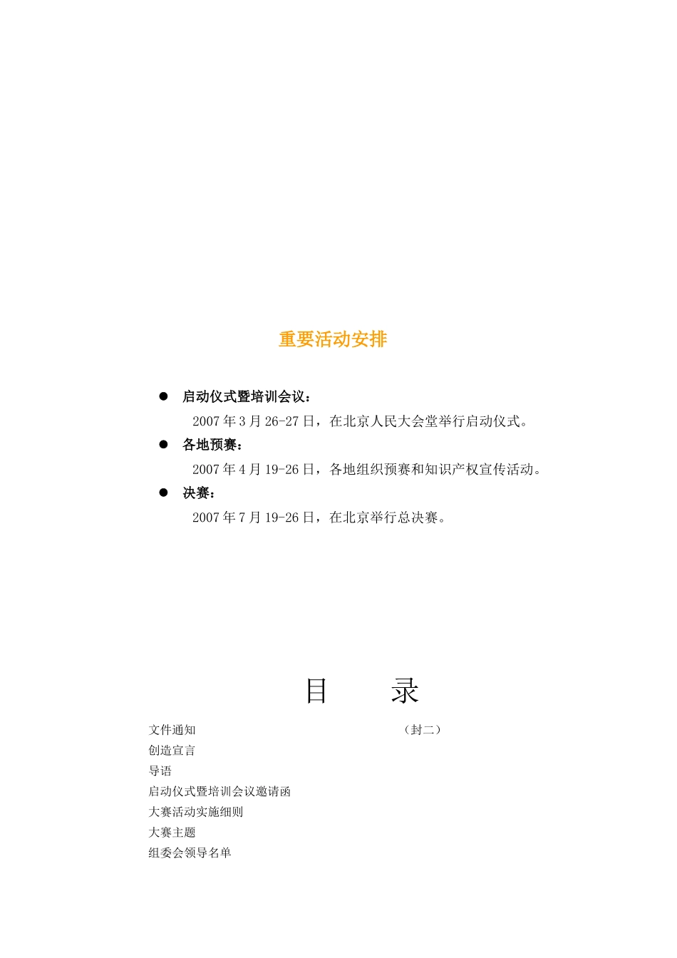 中国青少年创意大赛指导手册电子版-首届中国青少年创意大赛_第2页