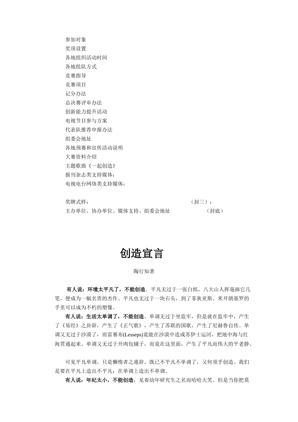 中国青少年创意大赛指导手册电子版-首届中国青少年创意大赛_第3页