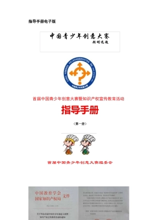 中国青少年创意大赛指导手册电子版-首届中国青少年创意大赛