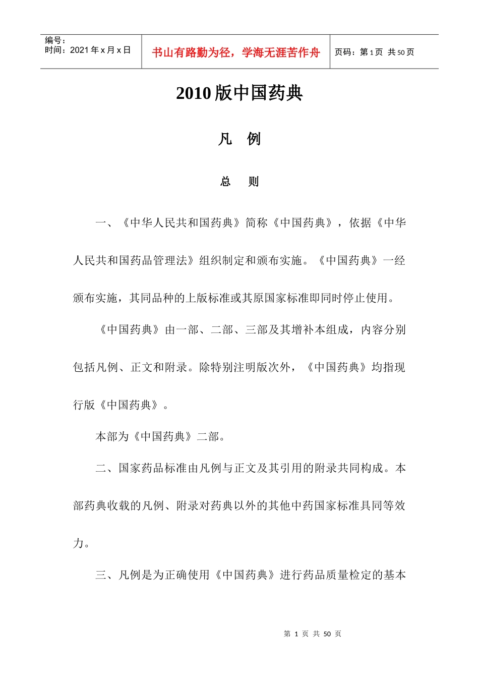 XXXX版中国药典6733962343_第1页