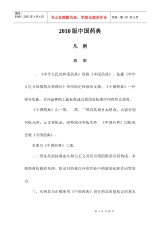 XXXX版中国药典6733962343