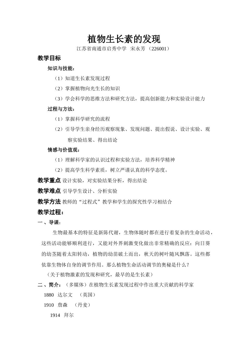 高中生物植物生长素的发现必修三_第1页