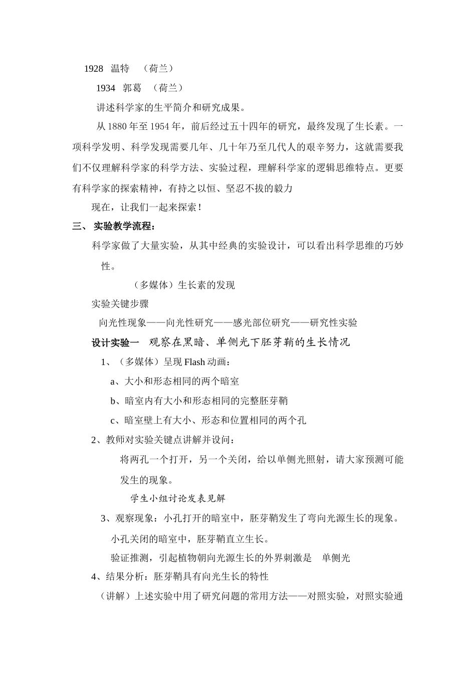高中生物植物生长素的发现必修三_第2页