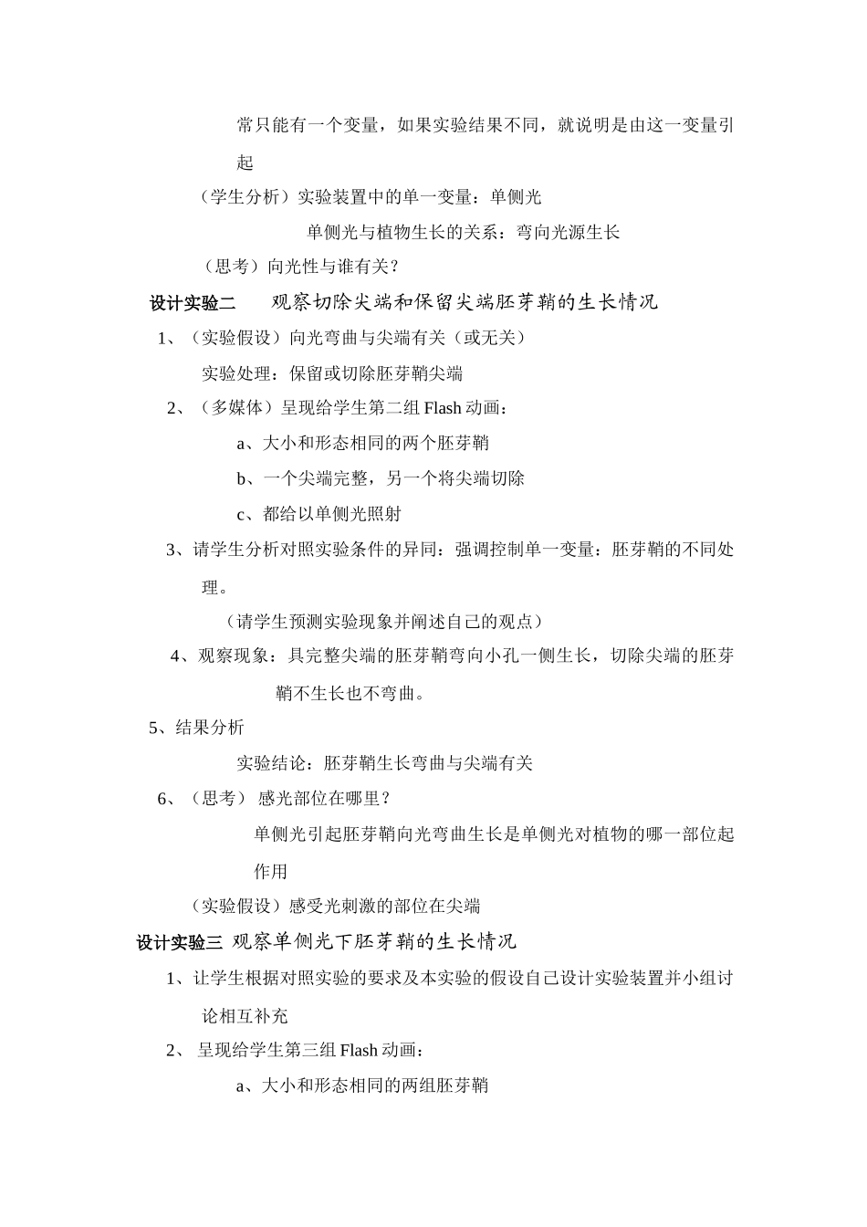 高中生物植物生长素的发现必修三_第3页