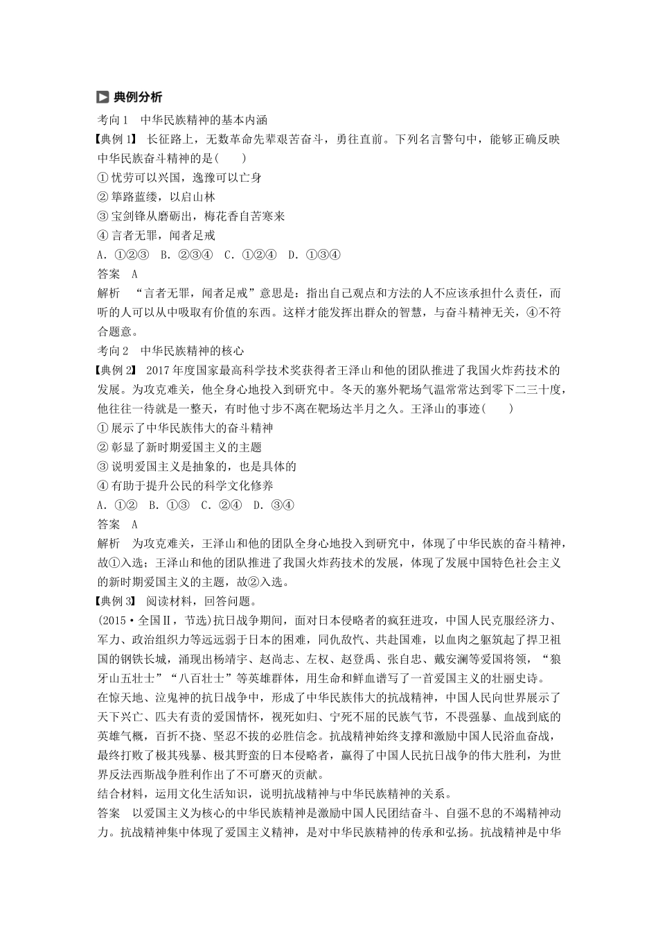 （鲁京津琼专用）高考政治大一轮复习 第十一单元 中华文化与民族精神 第26课 我们的民族精神讲义-人教版高三全册政治教案_第3页