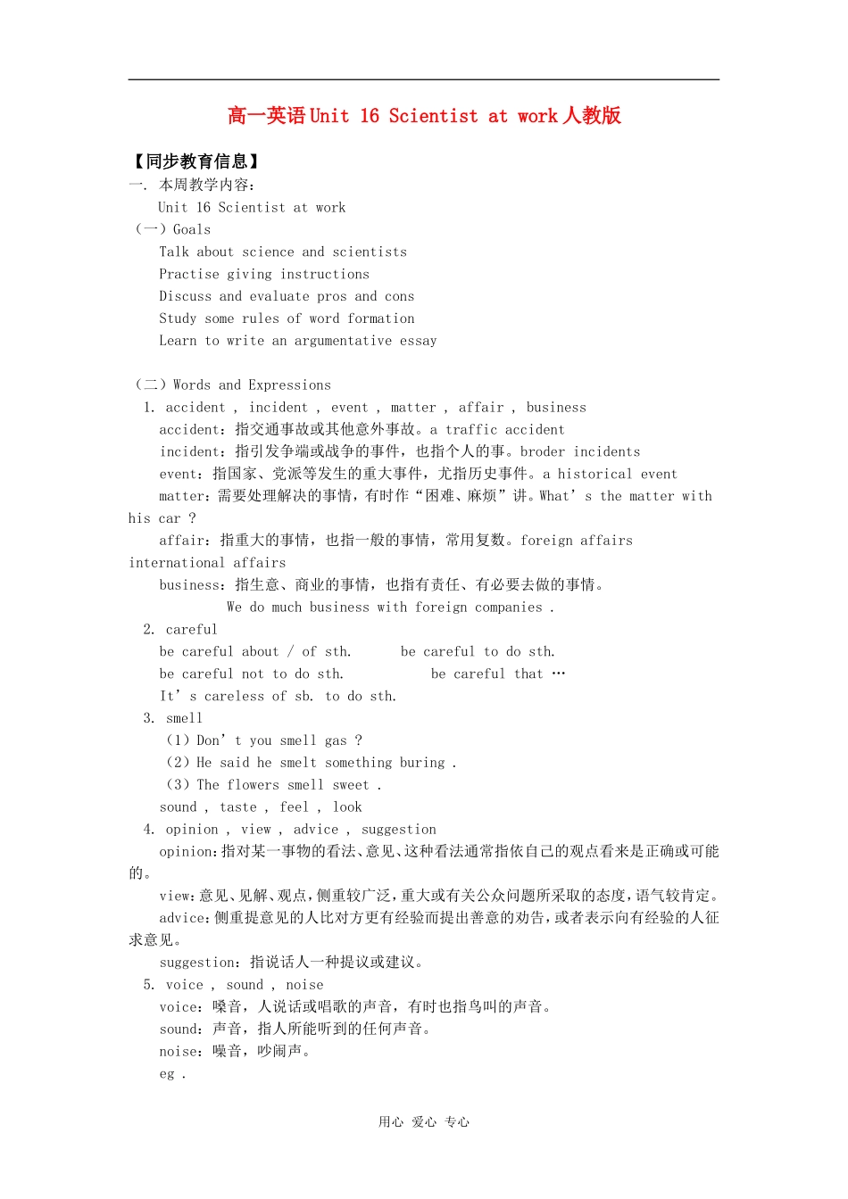 高一英语Unit 16 Scientist at work人教版知识精讲_第1页