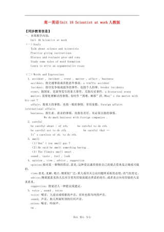 高一英语Unit 16 Scientist at work人教版知识精讲