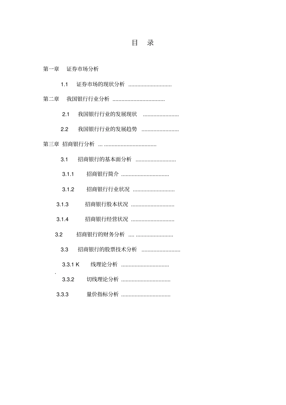 招商银行股票分析报告_第2页