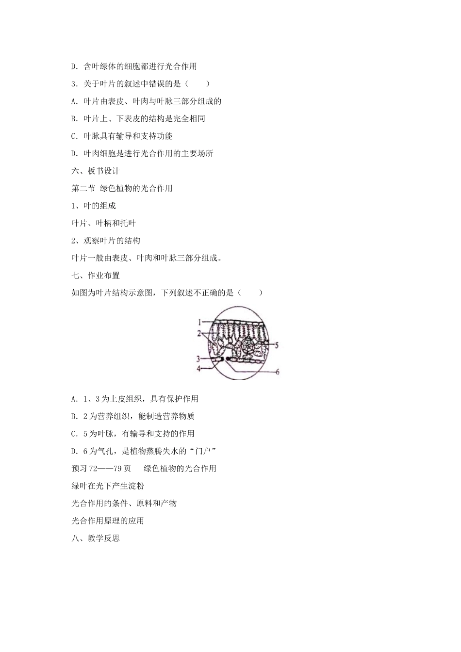 秋七年级生物上册 4.2 绿色植物的光合作用教案1 北京课改版-北京课改版初中七年级上册生物教案_第3页