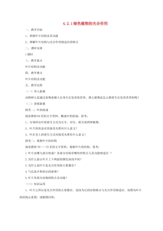 秋七年级生物上册 4.2 绿色植物的光合作用教案1 北京课改版-北京课改版初中七年级上册生物教案