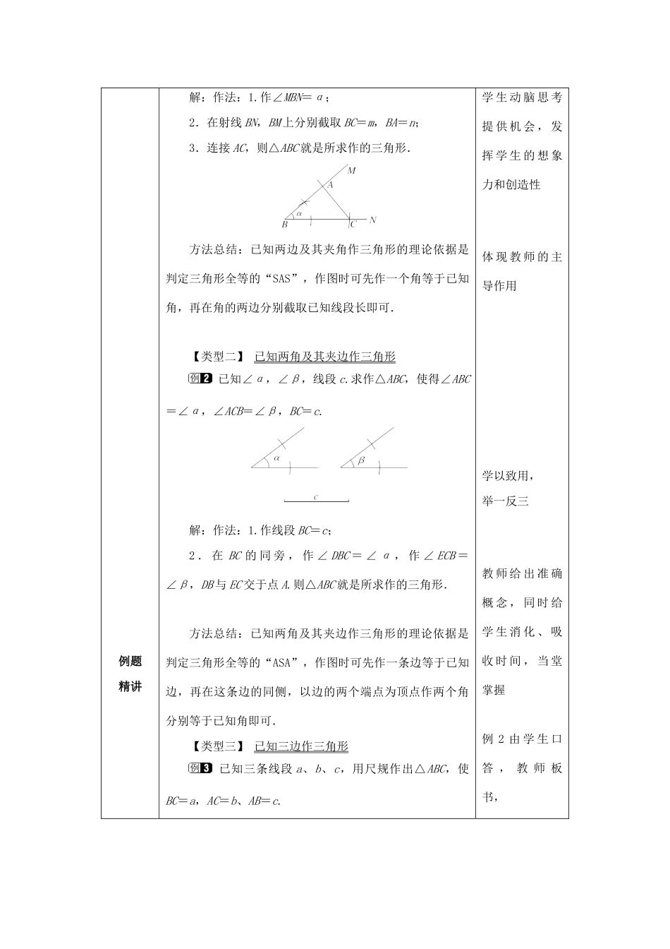 山东省济南市槐荫区七年级数学下册 第四章 三角形 4.4 用尺规作三角形教案 （新版）北师大版-（新版）北师大版初中七年级下册数学教案_第2页