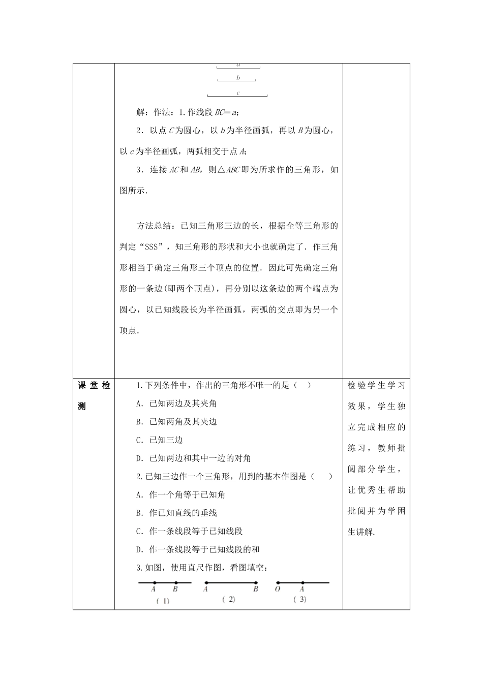 山东省济南市槐荫区七年级数学下册 第四章 三角形 4.4 用尺规作三角形教案 （新版）北师大版-（新版）北师大版初中七年级下册数学教案_第3页