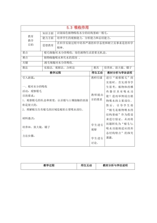 七年级生物上册 5.3 吸收作用教案2 北师大版-北师大版初中七年级上册生物教案