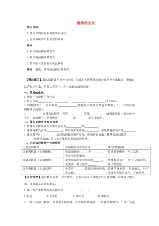 七年级生物上册 3.2.2 植株的生长导学案（无答案）（新版）新人教版