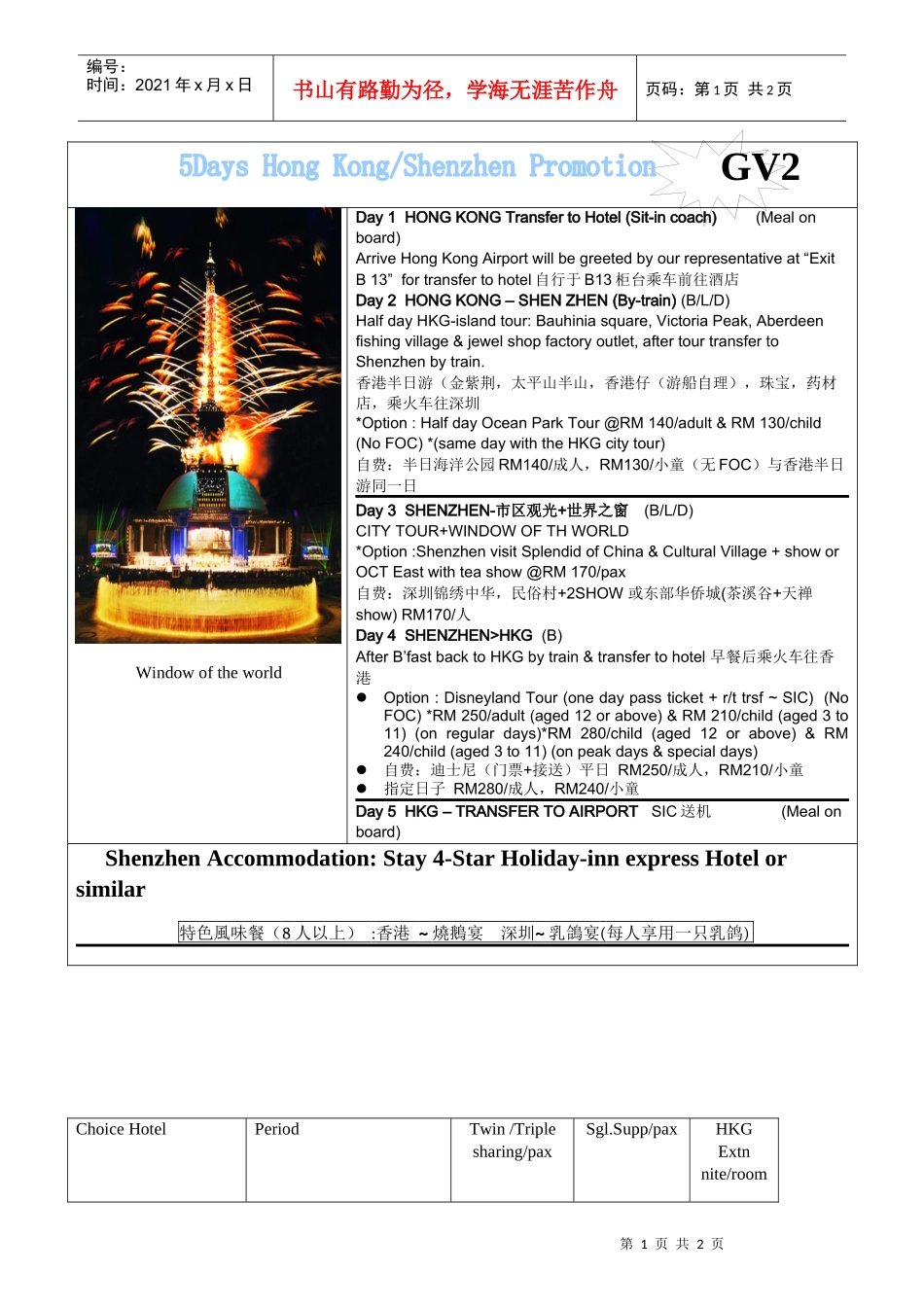 hotel自行于B13柜台乘车前往酒店_第1页