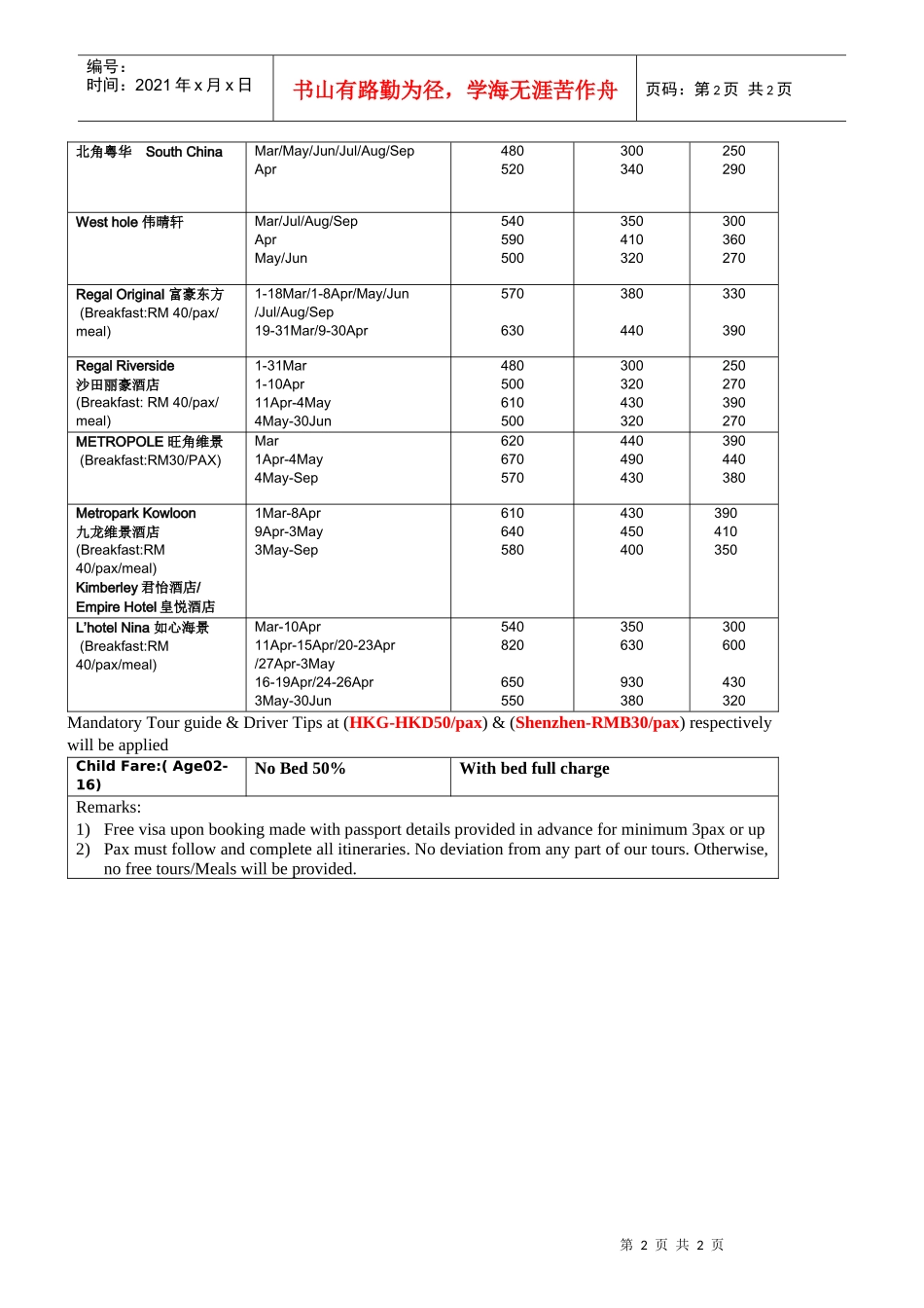 hotel自行于B13柜台乘车前往酒店_第2页