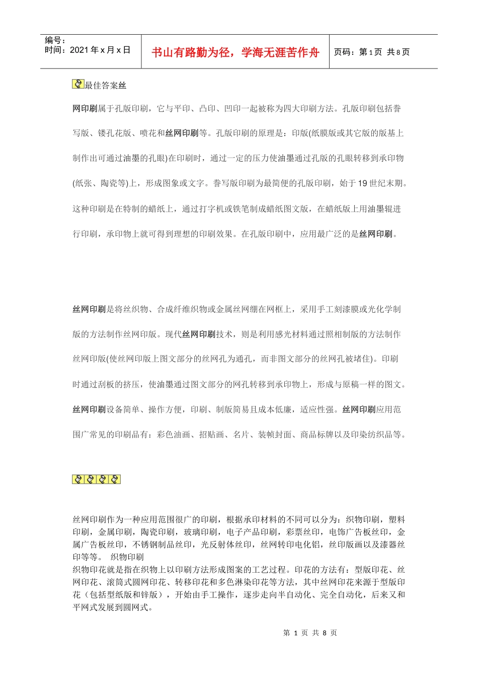丝网印刷工艺_第1页