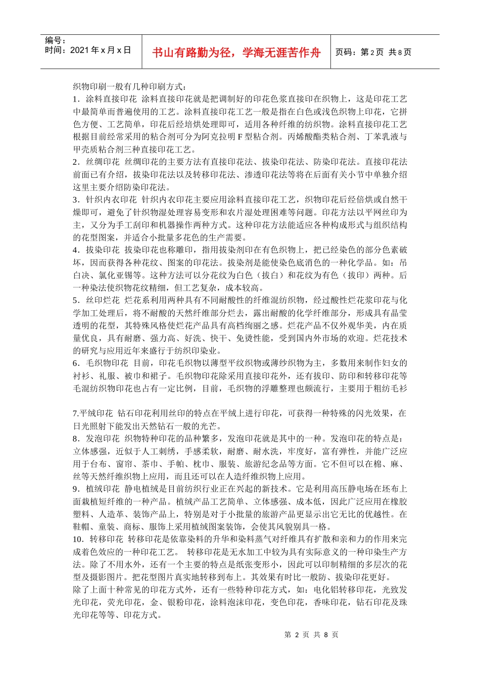 丝网印刷工艺_第2页