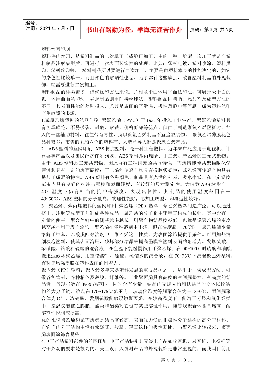 丝网印刷工艺_第3页