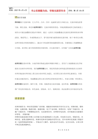 丝网印刷工艺