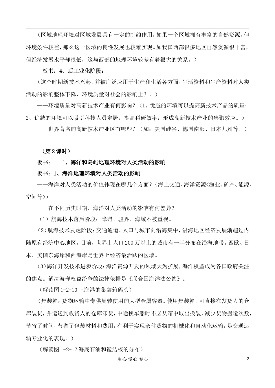 高中地理 1.2 区域地理环境对人类活动的影响教案 中图版必修3_第3页