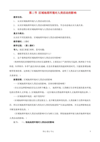 高中地理 1.2 区域地理环境对人类活动的影响教案 中图版必修3