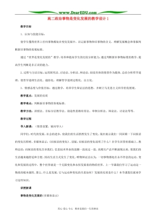 高二政治事物是变化发展的教学设计1