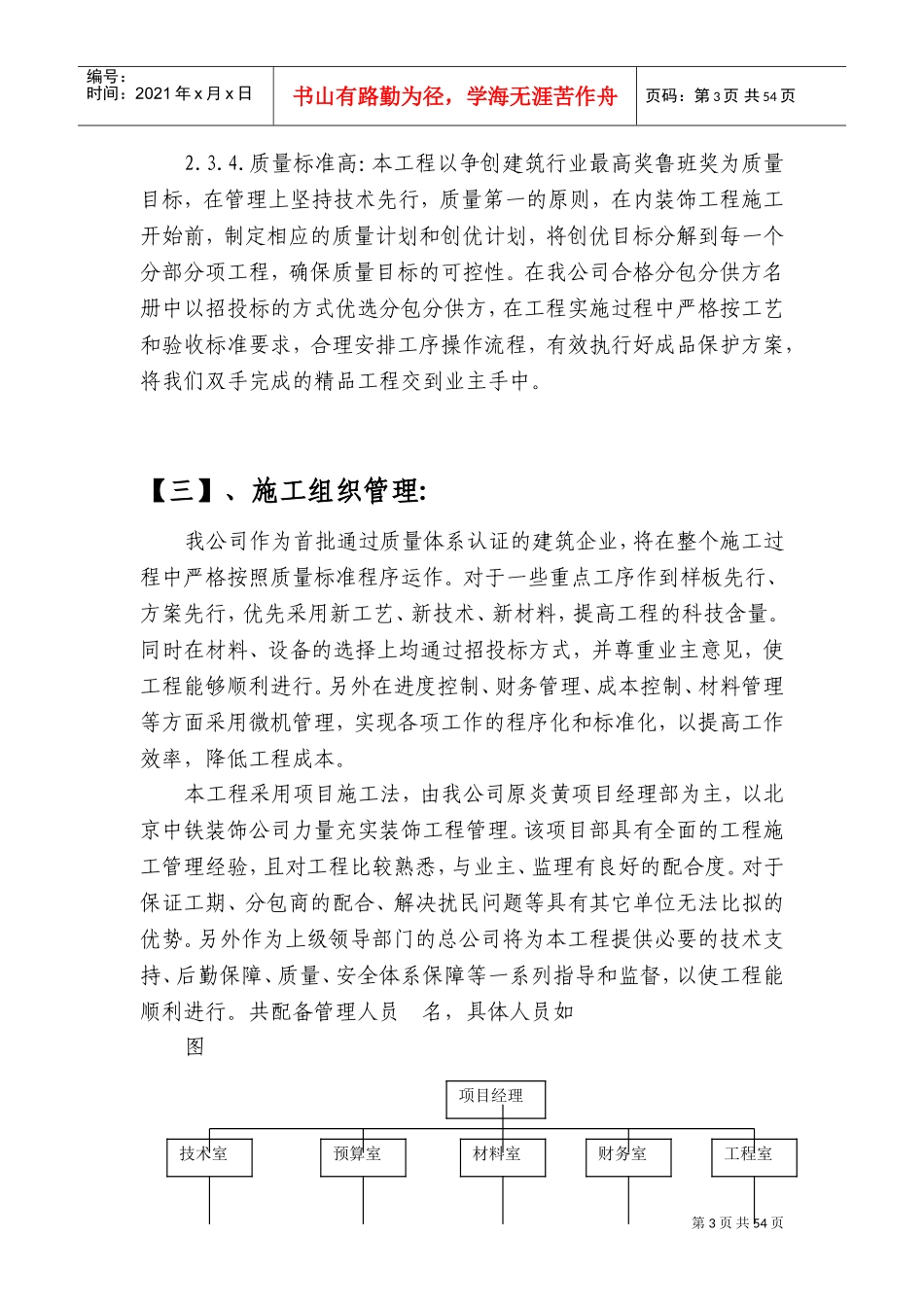 北京某大厦内装修施工组织设计方案(DOC76页)_第3页
