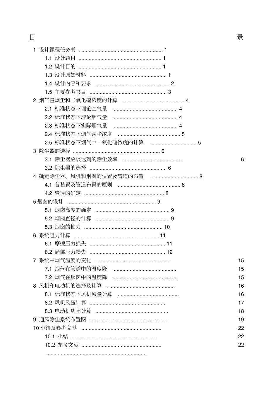 大气课程设计锅炉除尘系统_第1页