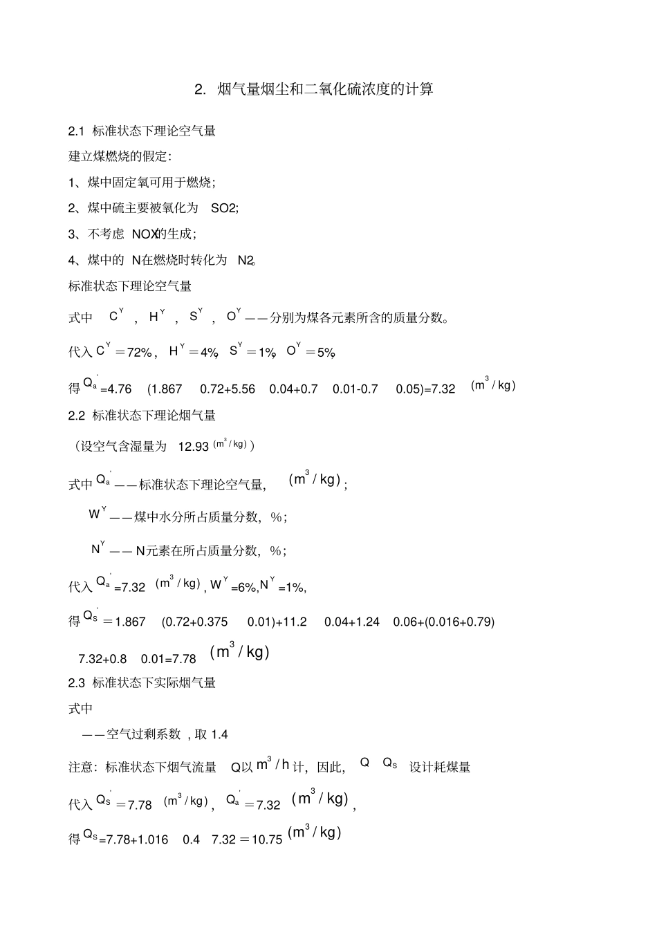 大气课程设计锅炉除尘系统_第2页