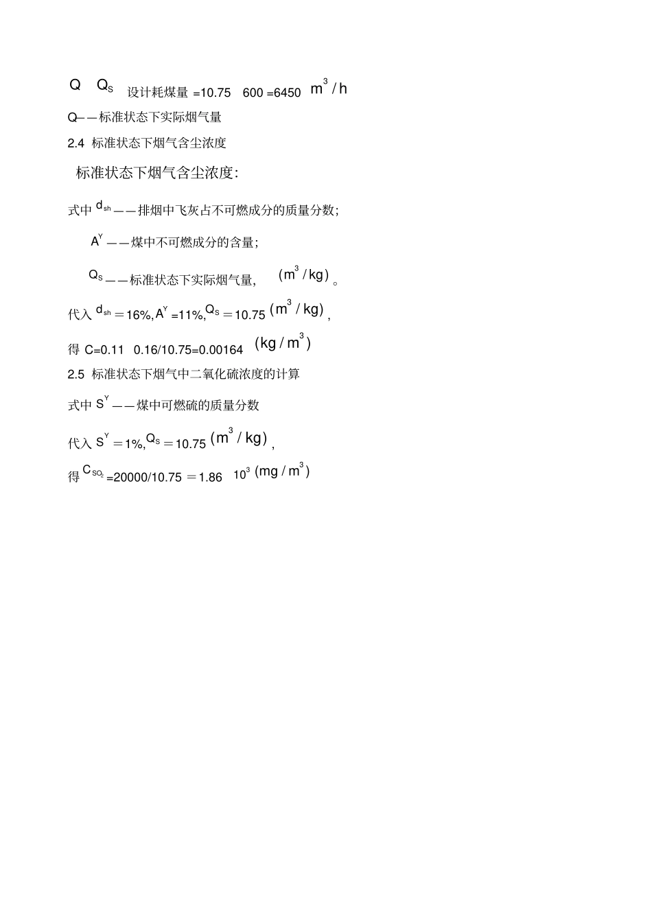 大气课程设计锅炉除尘系统_第3页