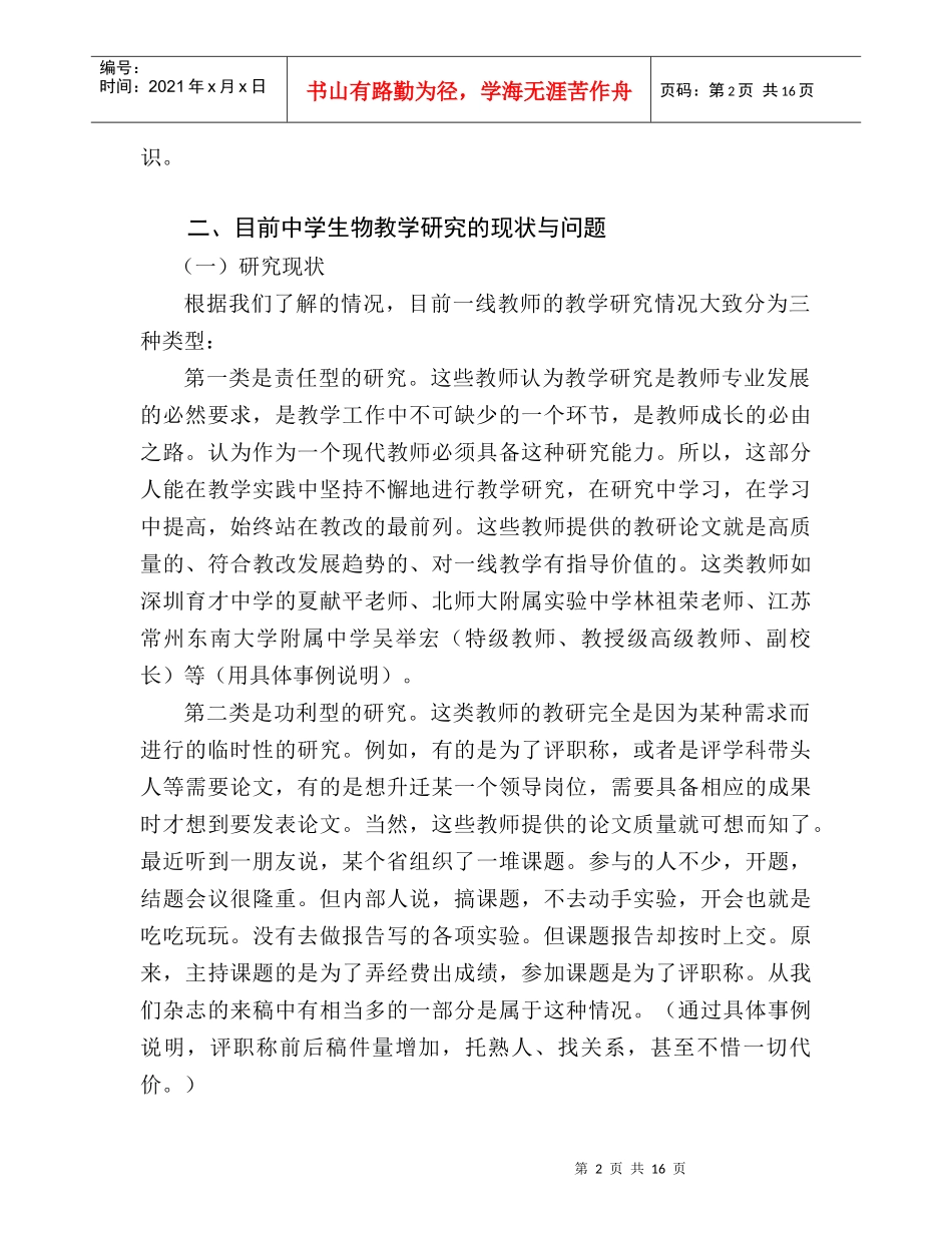 中学生物教学研究现状与问题思考_第2页