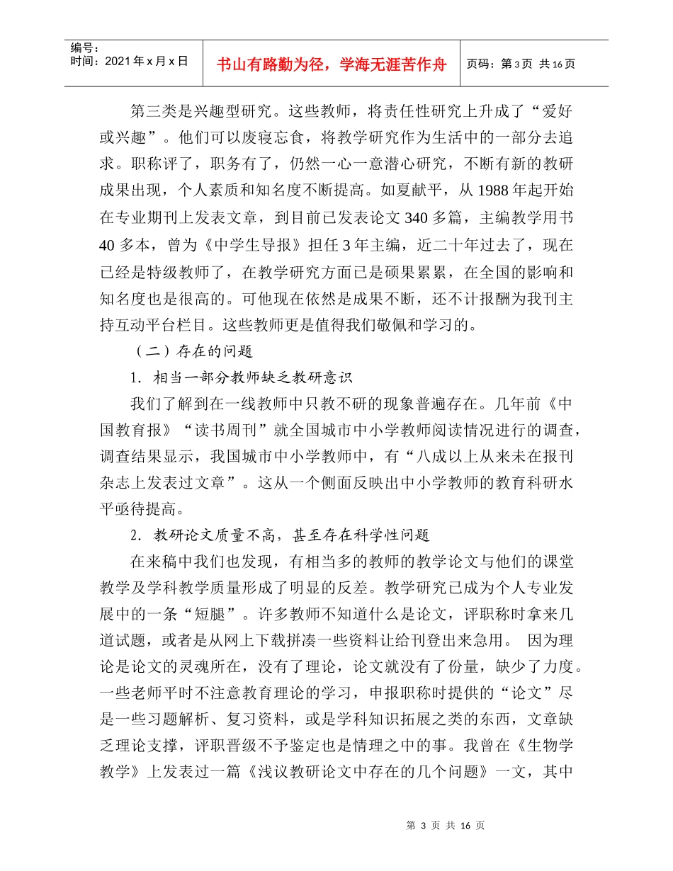 中学生物教学研究现状与问题思考_第3页