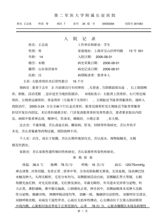 1.右肱骨上端骨折骨性愈合