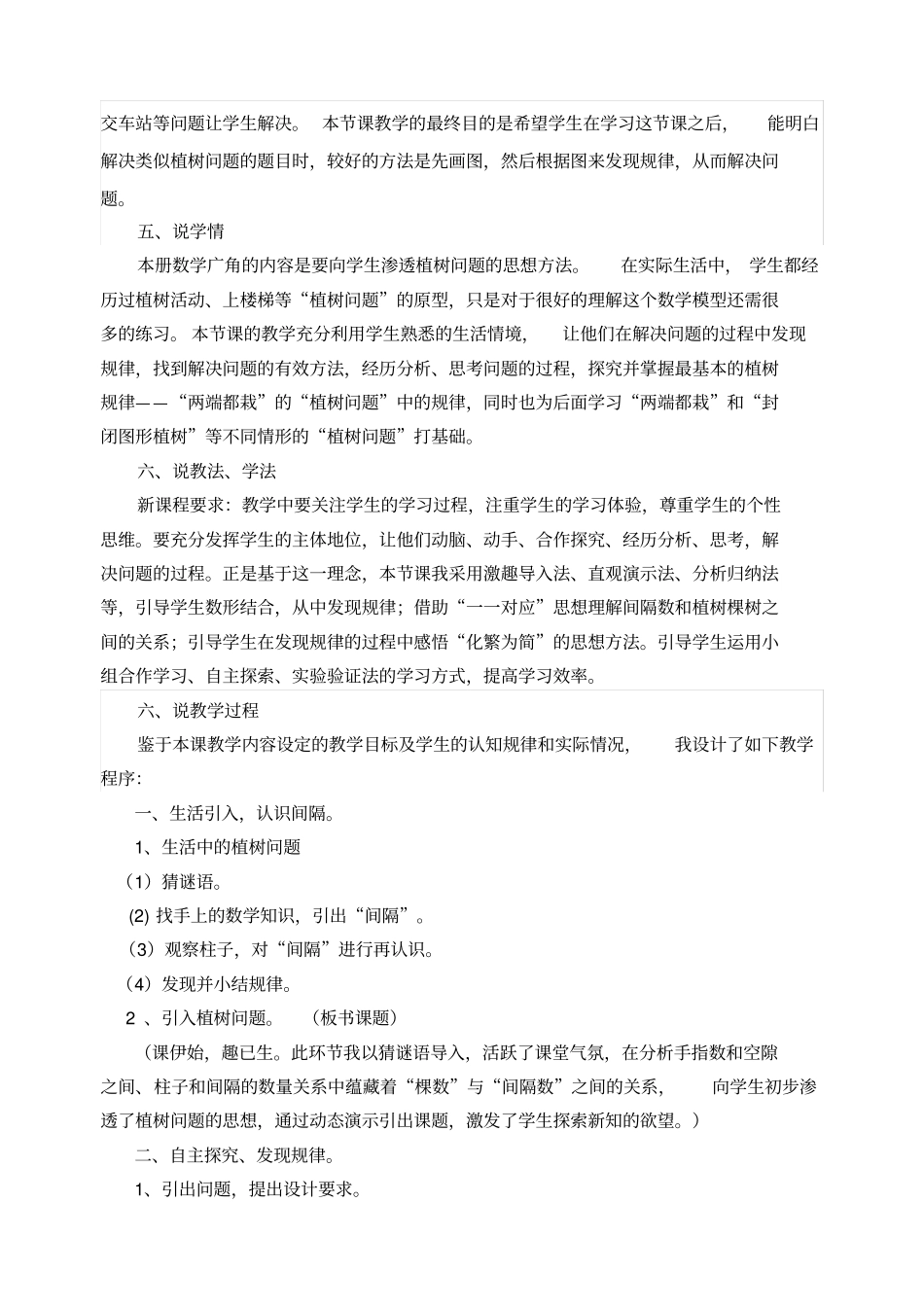 五年级数学《植树问题》说课稿、教学设计、教学反思(公开课完整材料)_第2页