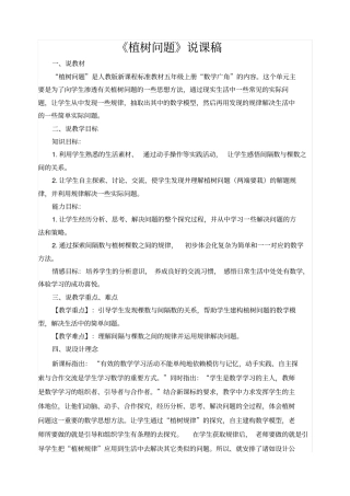 五年级数学《植树问题》说课稿、教学设计、教学反思(公开课完整材料)