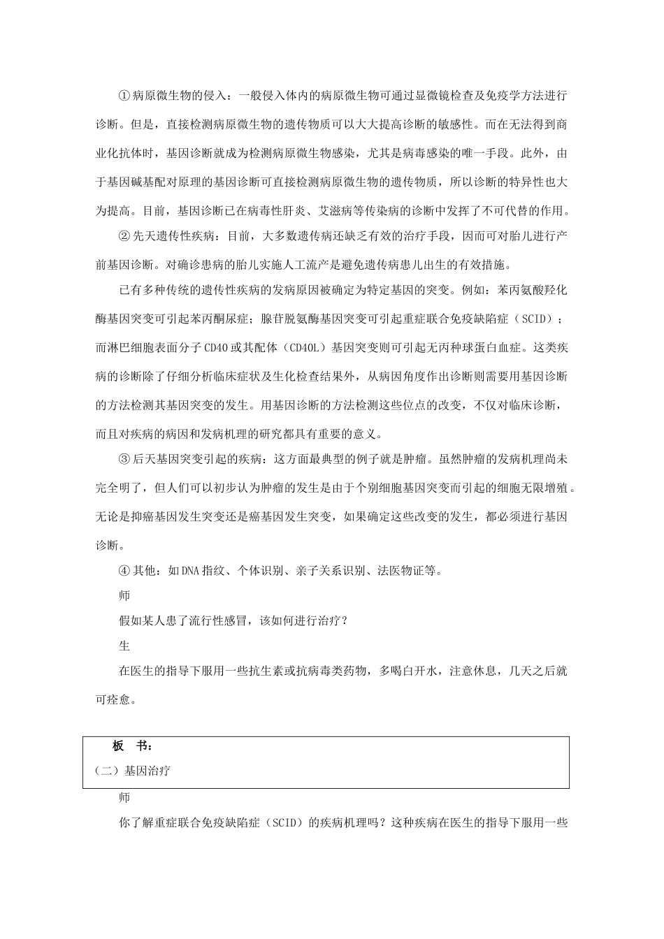 高中生物 1.1《身边的生物科学》教案3 苏教版必修2_第2页