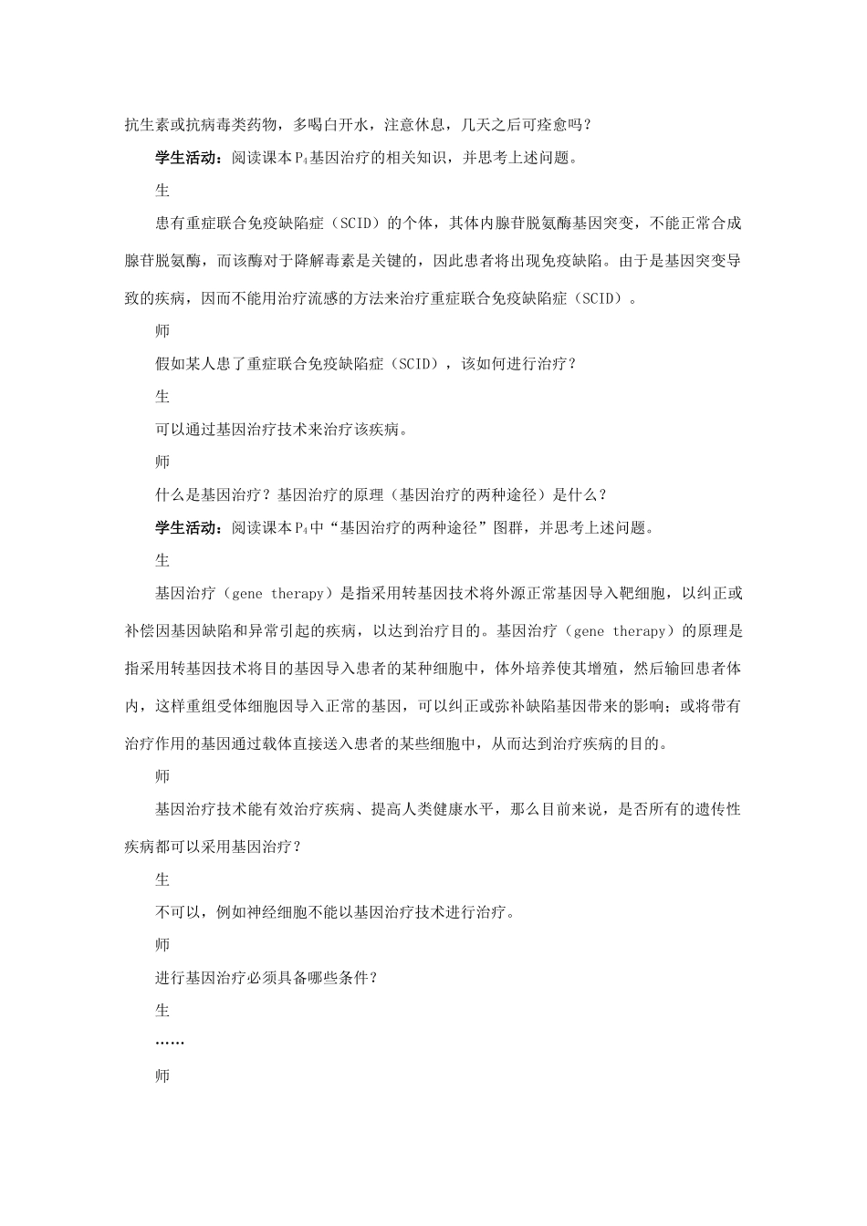 高中生物 1.1《身边的生物科学》教案3 苏教版必修2_第3页